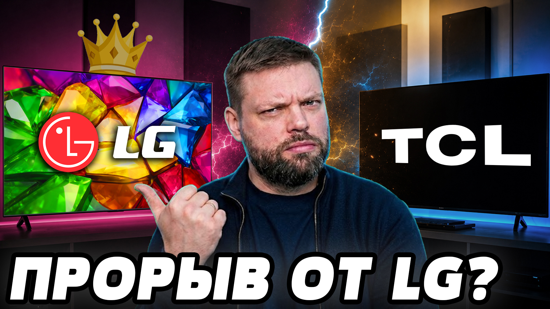 ⚡RGB лучше чем Mini LED в 2026? - LG 65MRGB86B6A